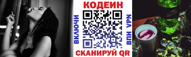 Codein напиток Lean (лин)  даркнет сайт  Первомайск 